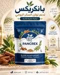 بانكريكس – خلطة الأعشاب للتوازن اليومي