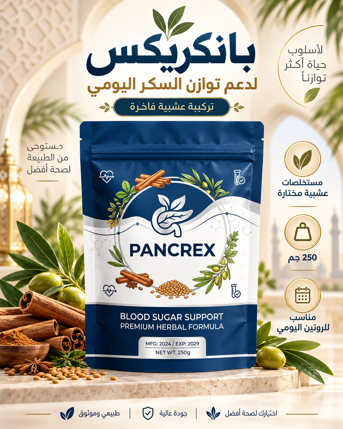 بانكريكس – خلطة الأعشاب للتوازن اليومي
